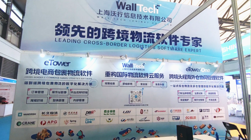 eTower attended the 2023 Shanghai International Express Logistics Industry Expo