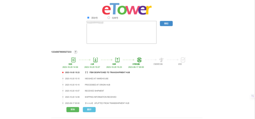 eTower x AfterShip - Achieving Global Logistics Visualization in Real-time.png