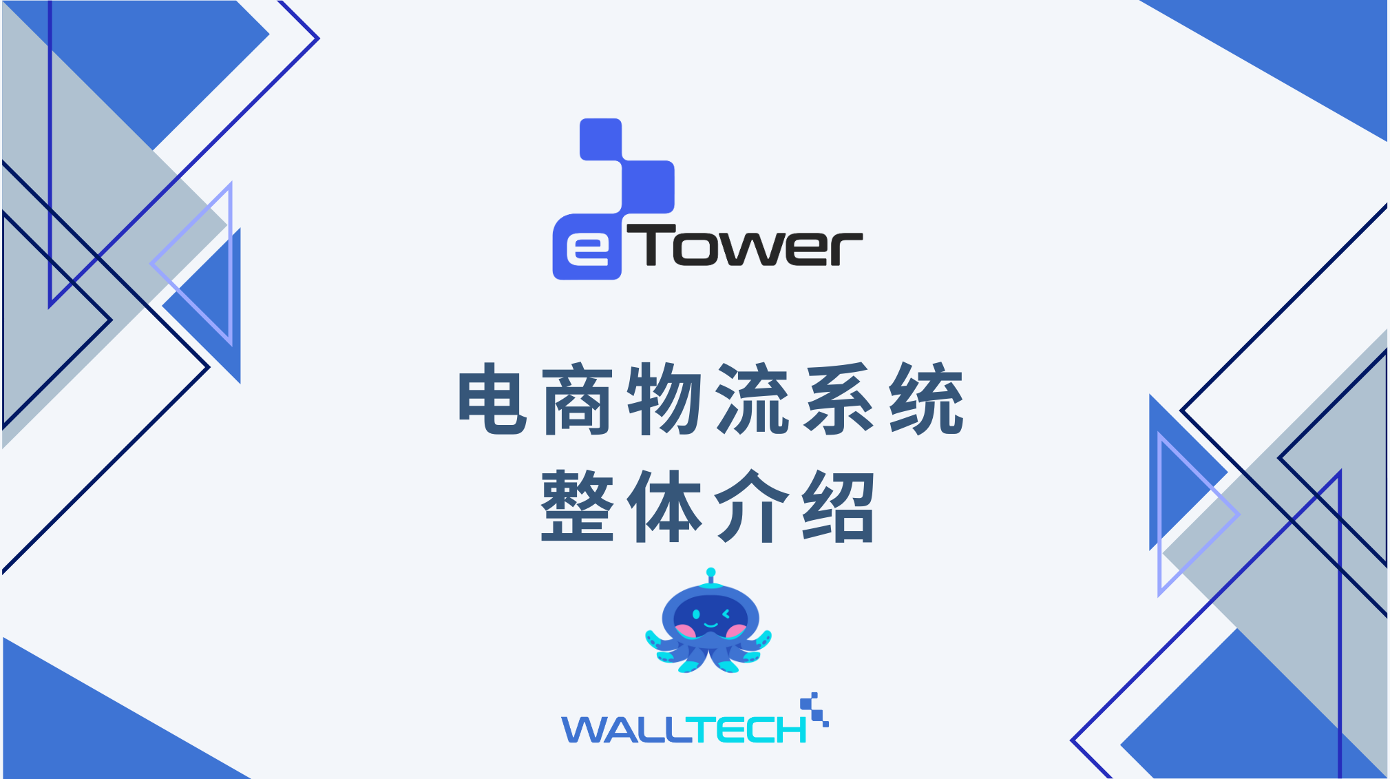 eTower 中文介绍- WallTech (China) Co.,Ltd.